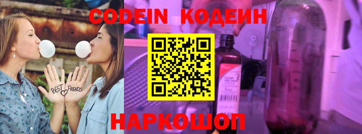 Челябинск  Кодеиновый сироп Lean напиток Lean (лин)  Кодеин Purple Drank  Вход с VPN 