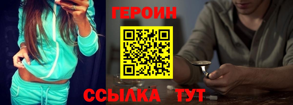 Героин хмурый Челябинск