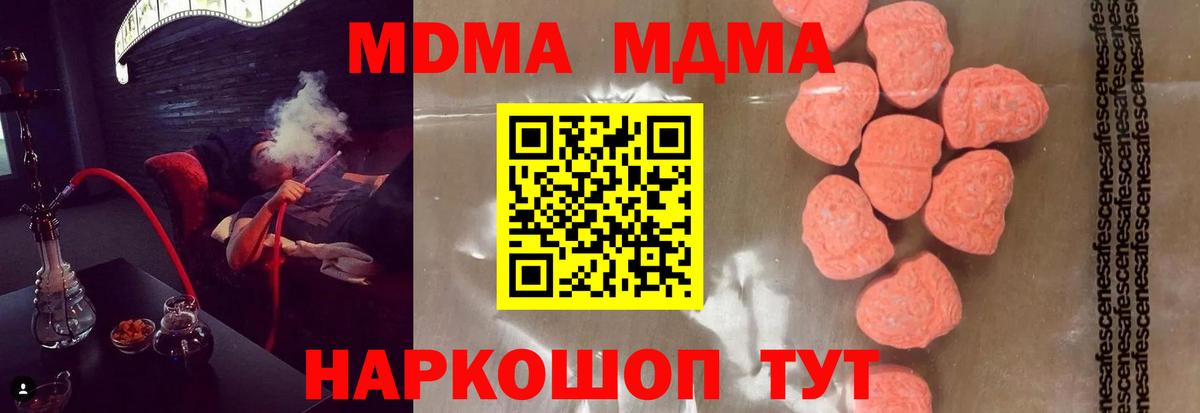 МДМА Molly  Вход с VPN  Челябинск  MDMA кристаллы 