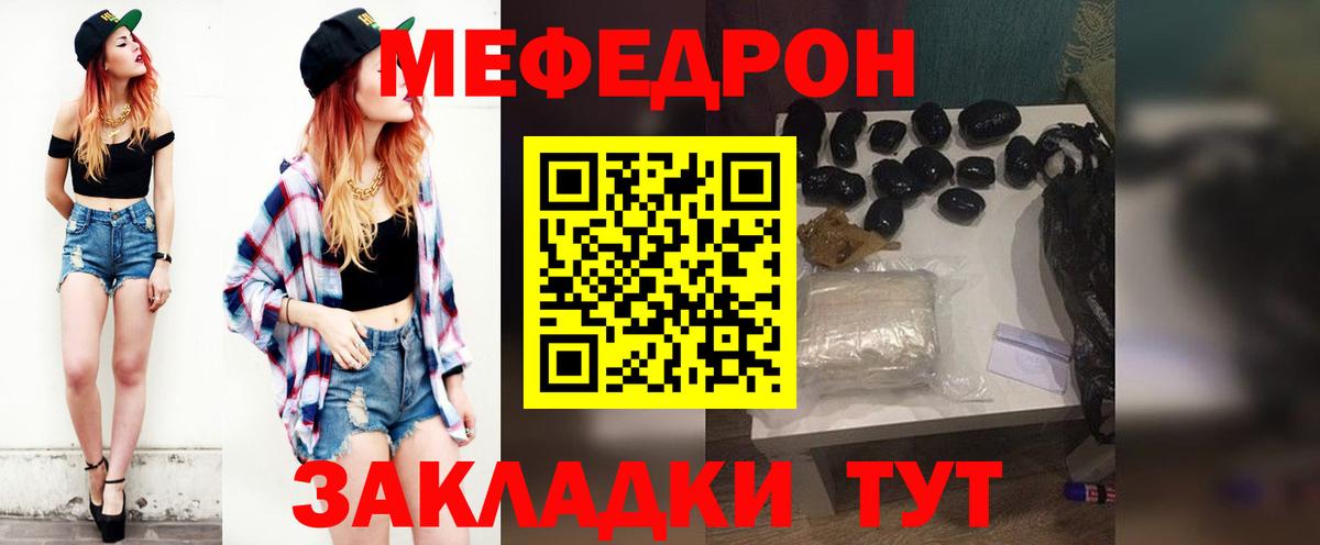 Меф мяу мяу  Челябинск