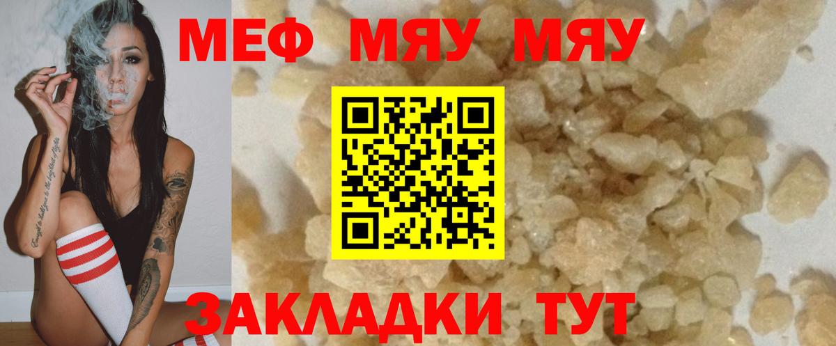 МЕФ  МЯУ-МЯУ кристаллы  купить наркоту  Челябинск  Вход с VPN 